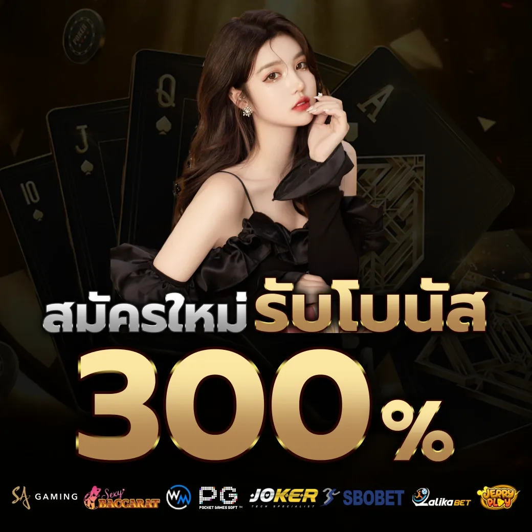 รับโบนัส 300% by สล็อต เว็บ ตรง ฝาก ถอน ไม่มี ขั้น ต่ำ