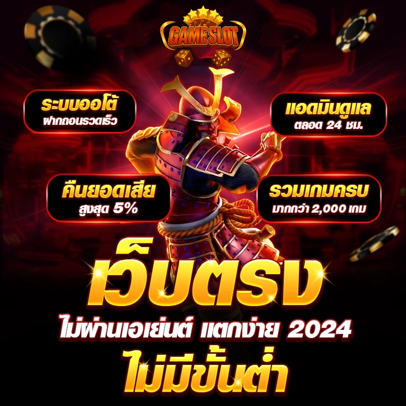 เว็บตรง by สล็อต เว็บ ตรง ฝาก ถอน ไม่มี ขั้น ต่ำ