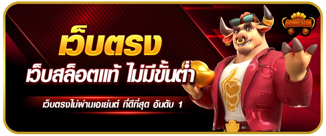 เว็บสล็อตแท้ by สล็อต เว็บ ตรง ฝาก ถอน ไม่มี ขั้น ต่ำ