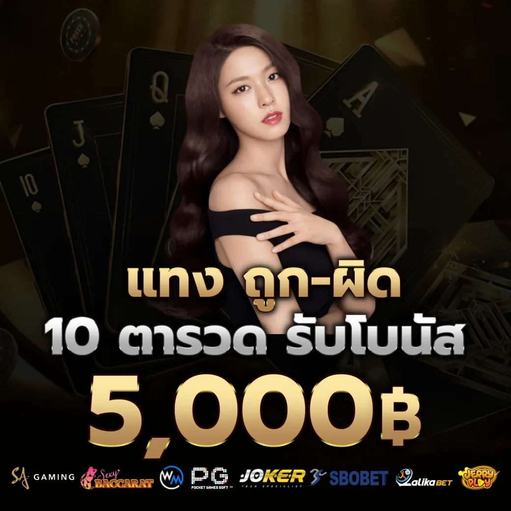 แทงถูก ผิด by สล็อต เว็บ ตรง ฝาก ถอน ไม่มี ขั้น ต่ำ